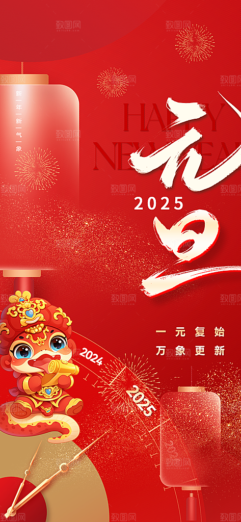 新年元旦蛇年简约海报