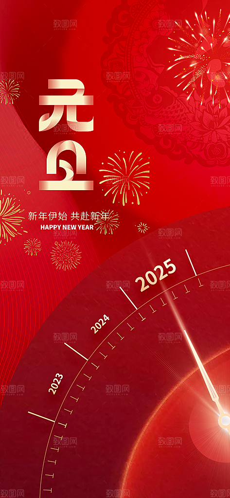 新年元旦蛇年简约海报