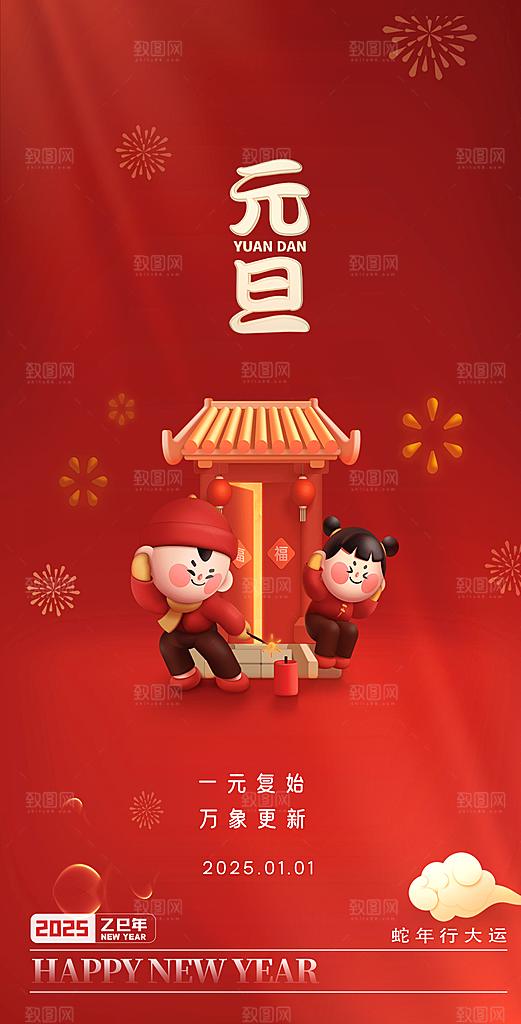 新年元旦蛇年简约海报