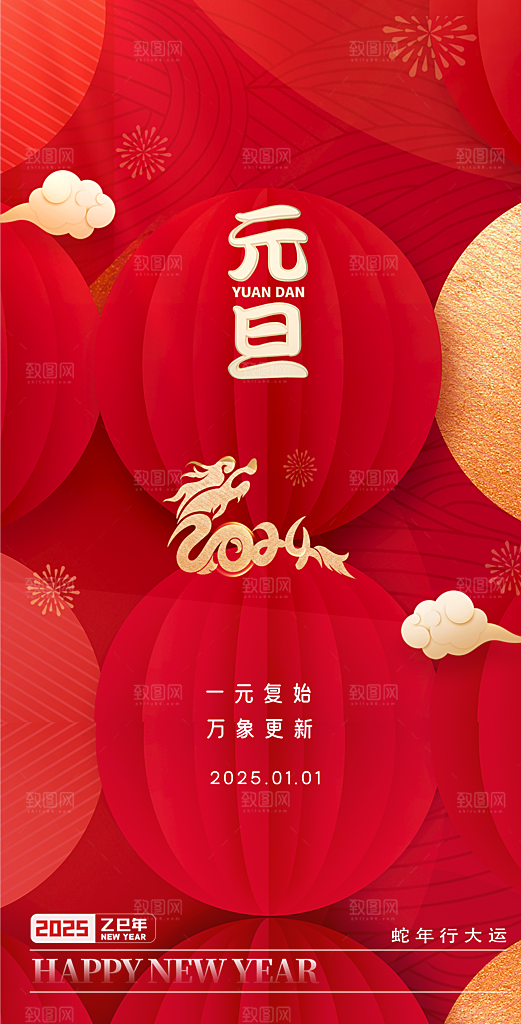 新年元旦蛇年简约海报