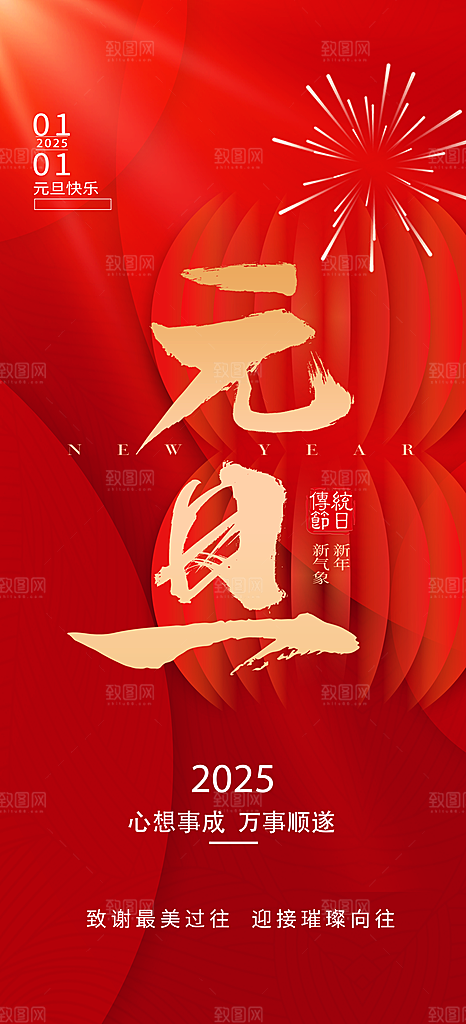 2025蛇年元旦创意海报