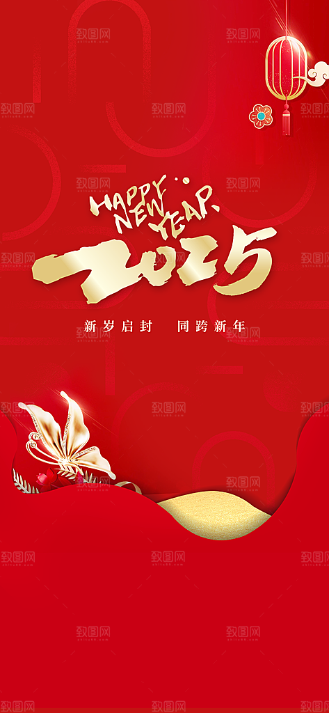 2025蛇年元旦创意海报