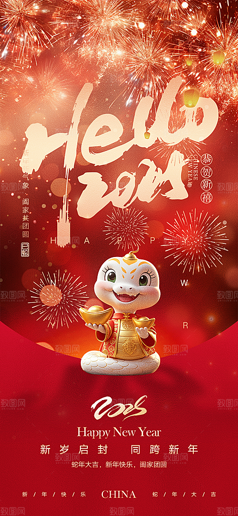 2025蛇年元旦创意海报
