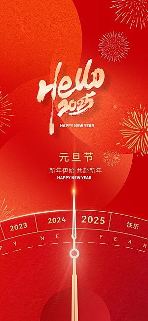 2025蛇年元旦创意海报