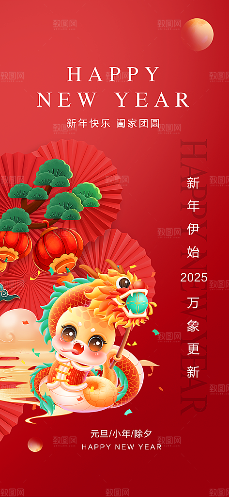 新年元旦蛇年简约海报