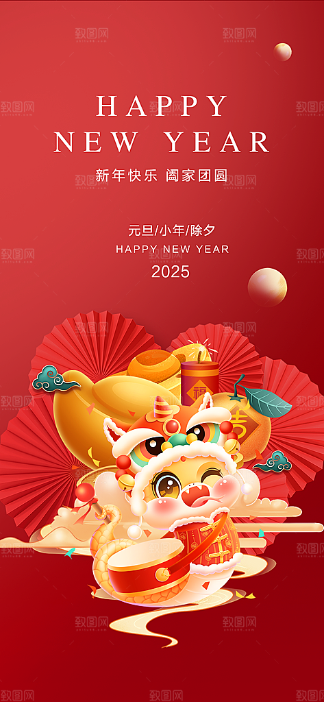 新年元旦蛇年简约海报