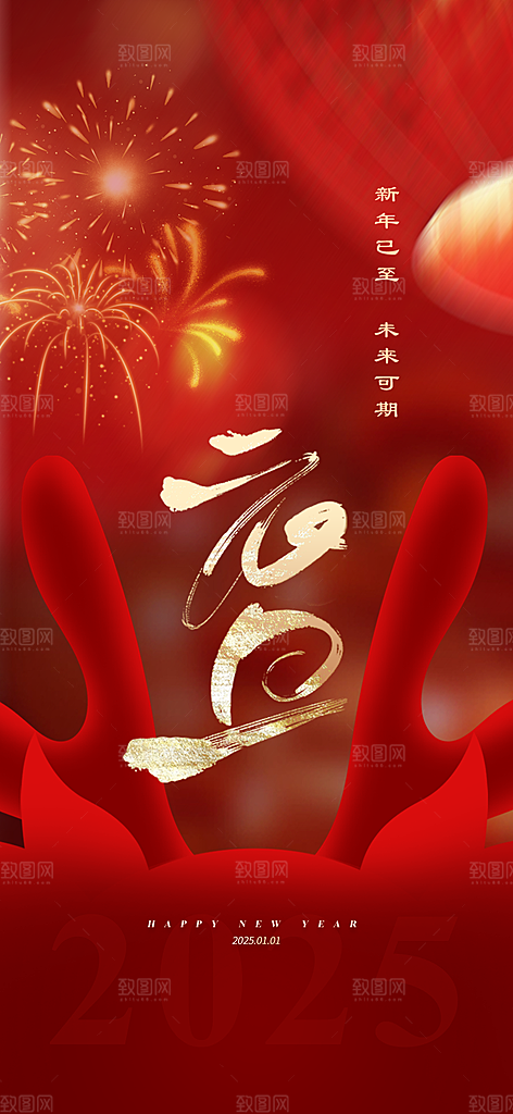 新年元旦蛇年简约海报