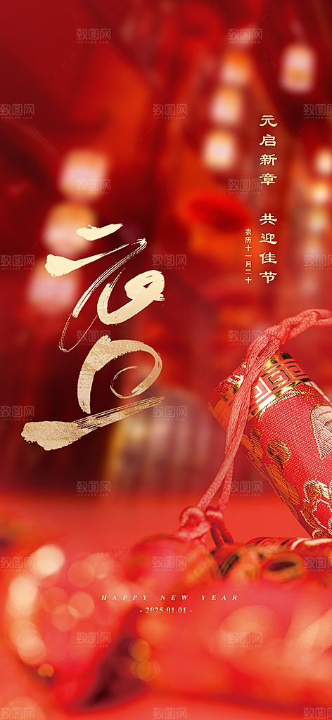 新年元旦蛇年简约海报