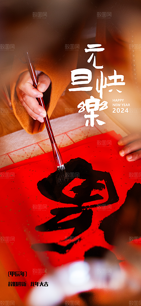 新年元旦蛇年简约海报