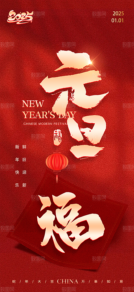 新年元旦蛇年简约海报