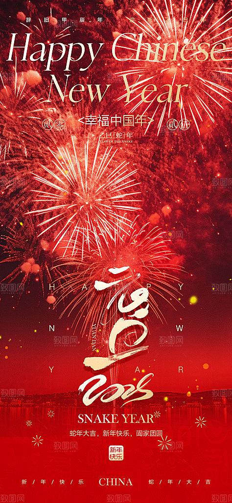 新年元旦蛇年简约海报