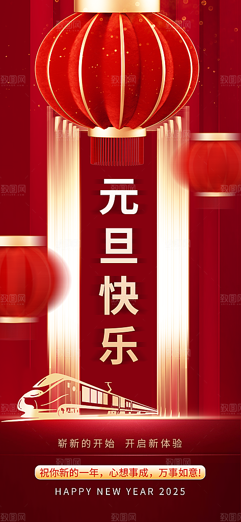 新年元旦蛇年简约海报
