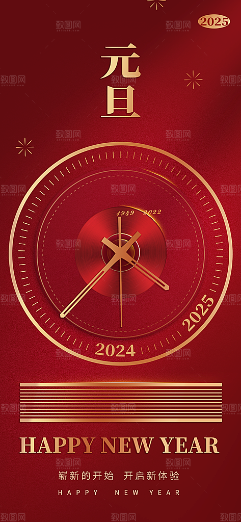 新年元旦蛇年简约海报