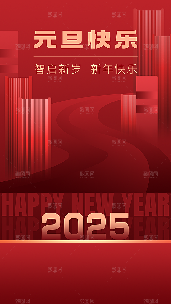 2025蛇年元旦创意海报