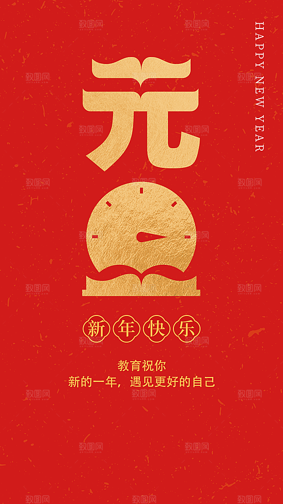 2025蛇年元旦创意海报