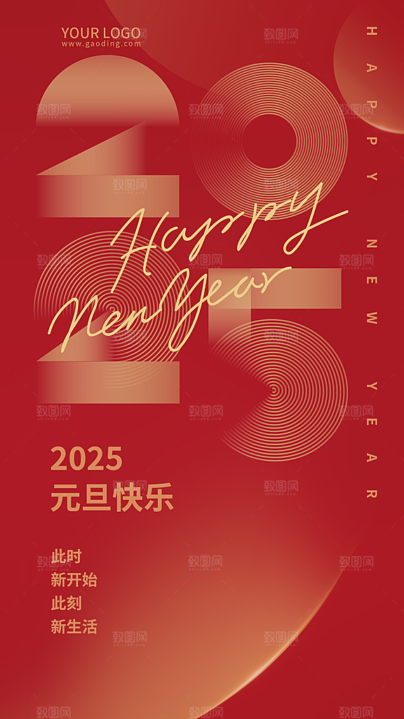 2025蛇年元旦创意海报