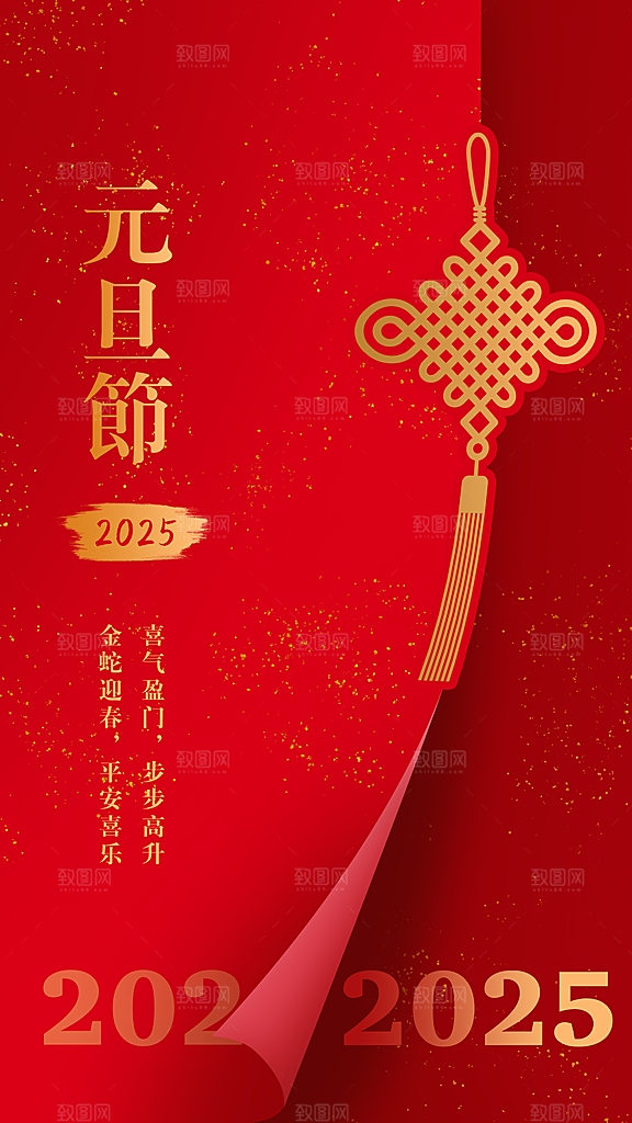 2025蛇年元旦创意海报