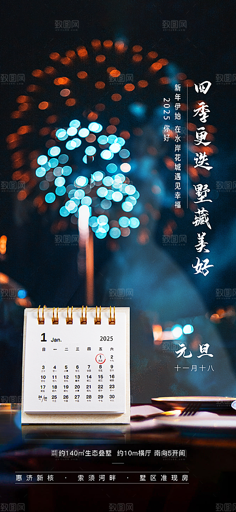 2025蛇年元旦创意海报