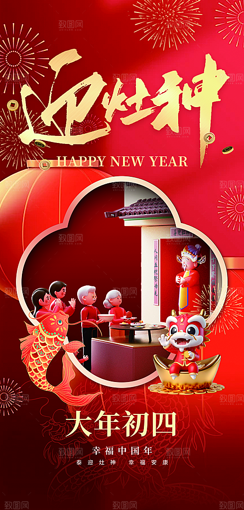 创意国潮新年年俗红色海报