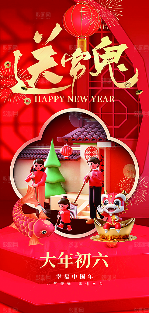创意国潮新年年俗红色海报