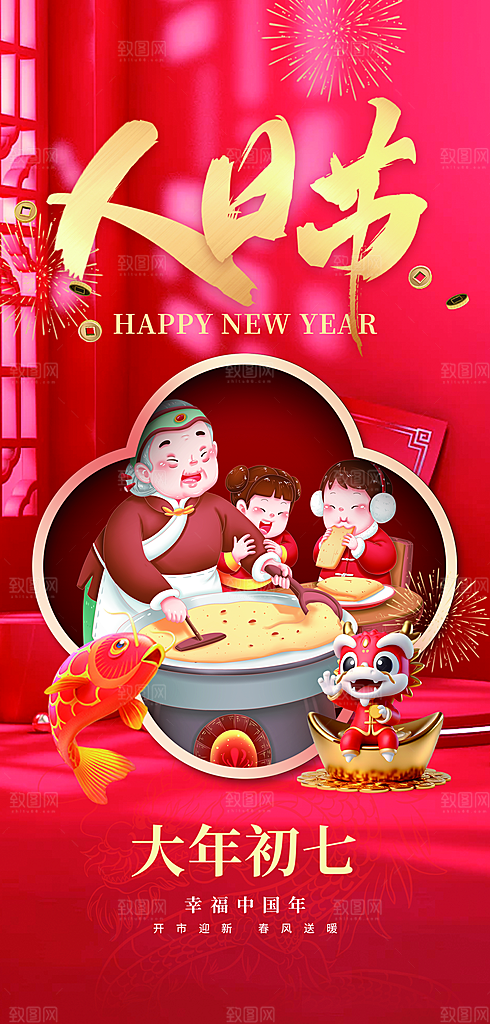 创意国潮新年年俗红色海报