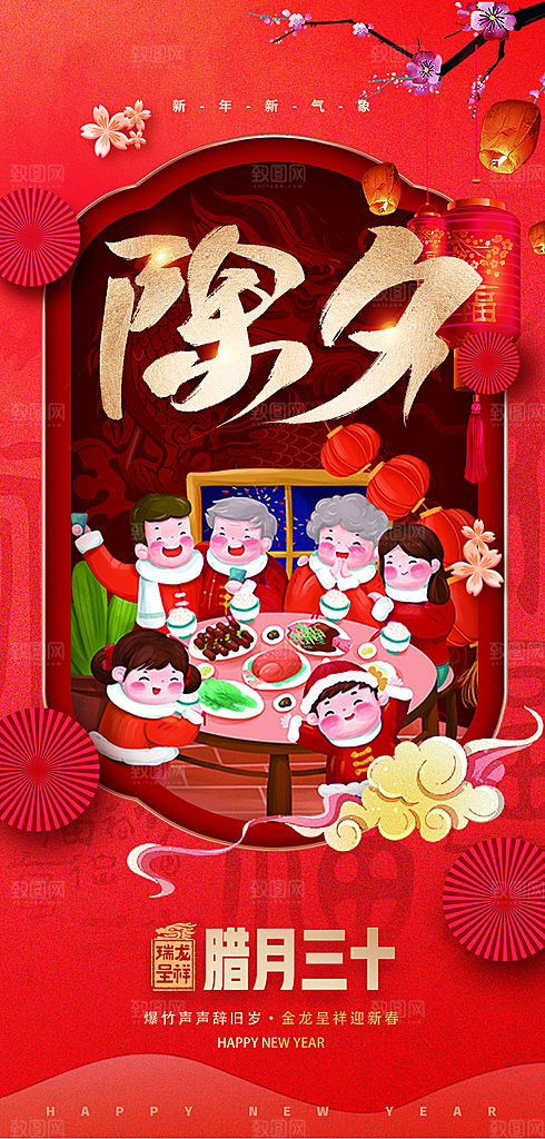 创意国潮新年年俗红色海报