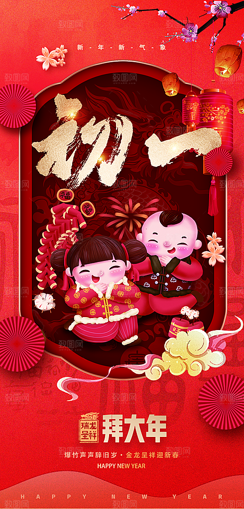 创意国潮新年年俗红色海报