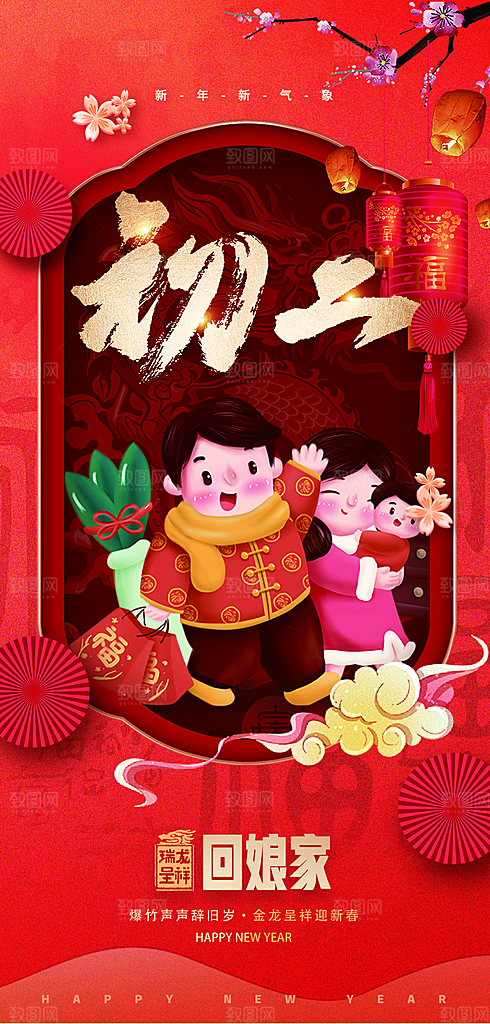 创意国潮新年年俗红色海报