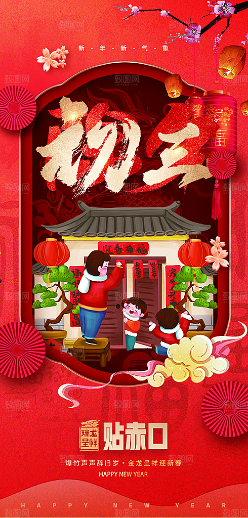 创意国潮新年年俗红色海报
