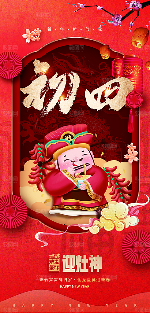 创意国潮新年年俗红色海报