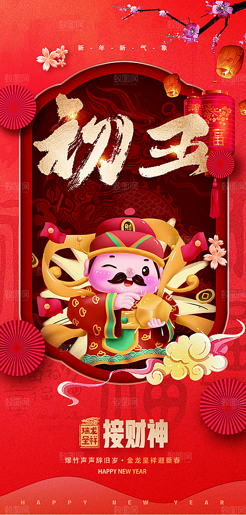 创意国潮新年年俗红色海报