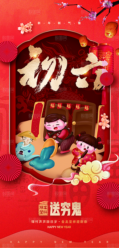 创意国潮新年年俗红色海报