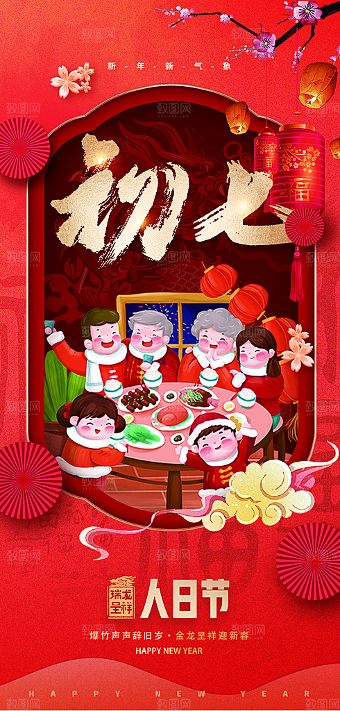 创意国潮新年年俗红色海报