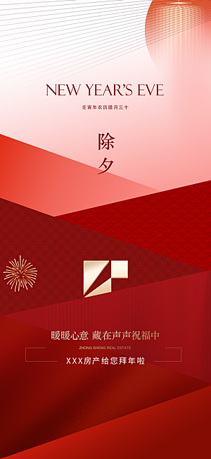 创意新年年俗红色海报