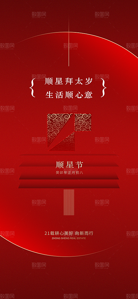 创意新年年俗红色海报