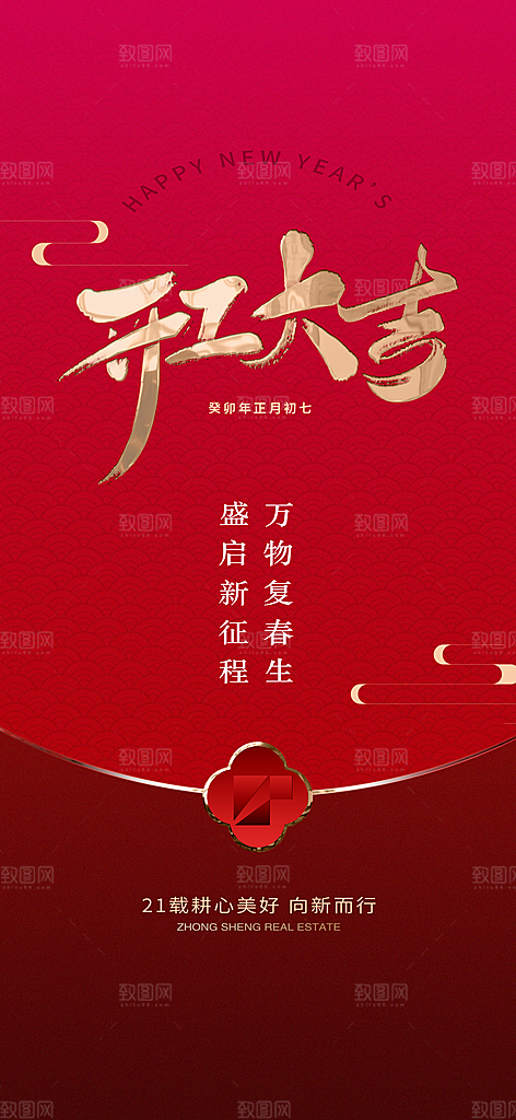 创意新年年俗红色海报