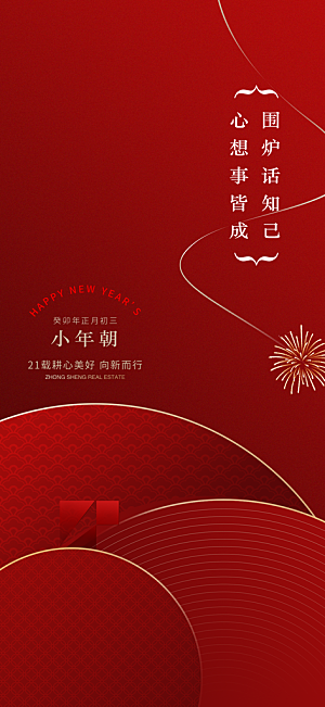 创意新年年俗红色海报
