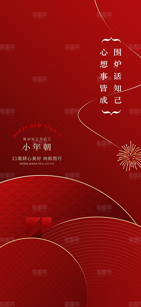 创意新年年俗红色海报