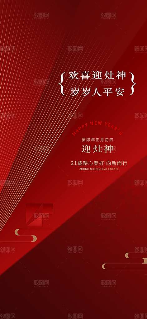 创意新年年俗红色海报
