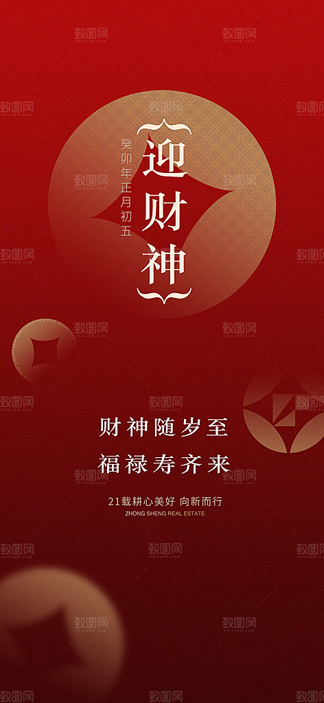 创意新年年俗红色海报
