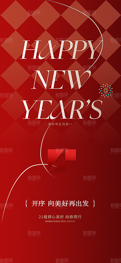 创意新年年俗红色海报
