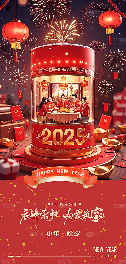 创意国潮新年年俗红色海报