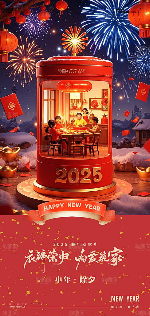 创意国潮新年年俗红色海报