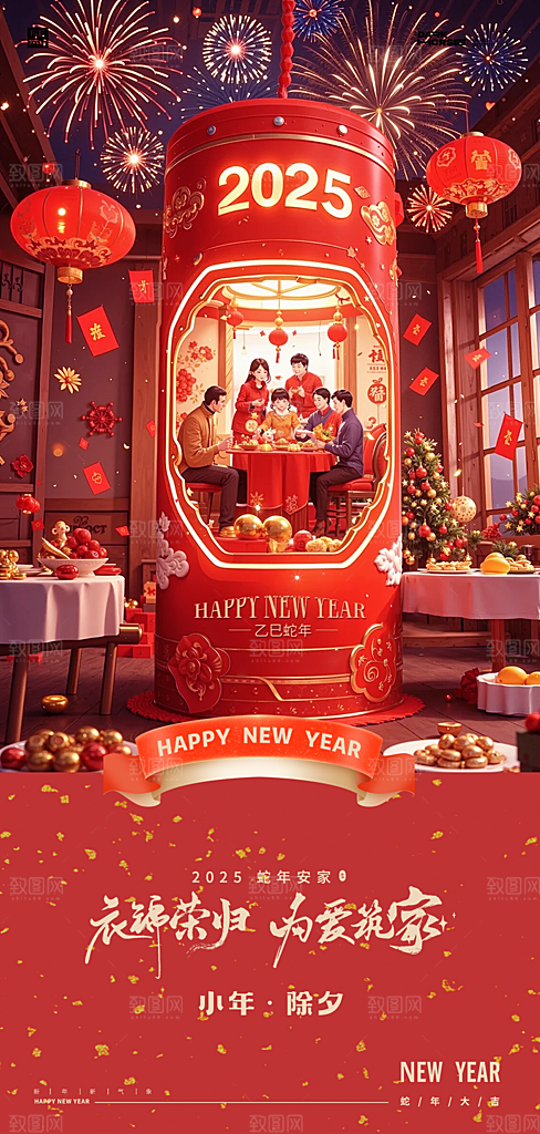 创意国潮新年年俗红色海报