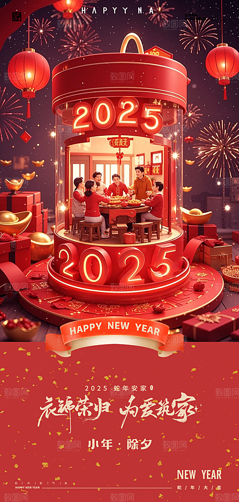 创意国潮新年年俗红色海报