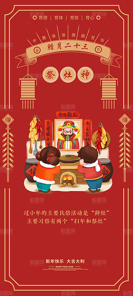 创意国潮新年年俗红色海报