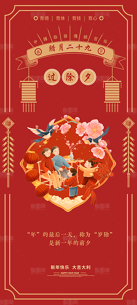 创意国潮新年年俗红色海报