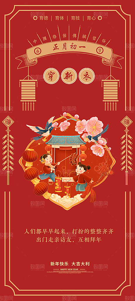 创意国潮新年年俗红色海报