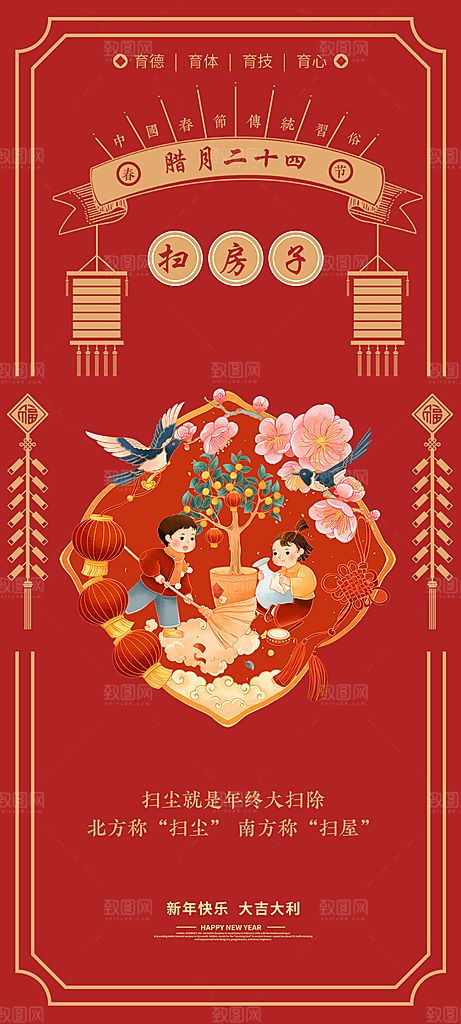 创意国潮新年年俗红色海报