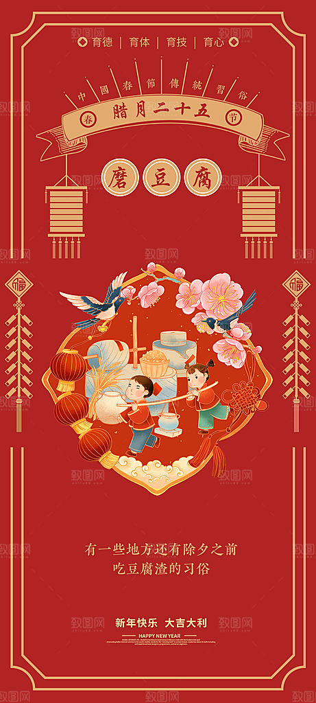 创意国潮新年年俗红色海报